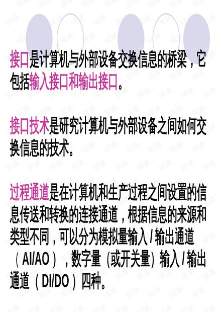 计算机控制技术 第二章 - 计算机控制系统的硬件设计技术